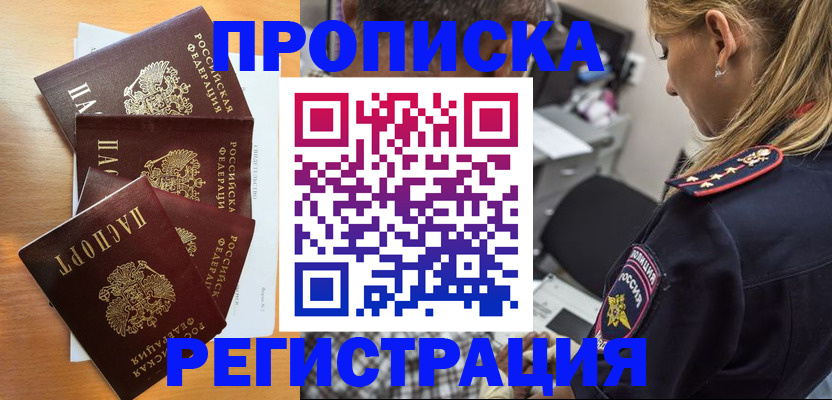 прописка штамп в Кудрово