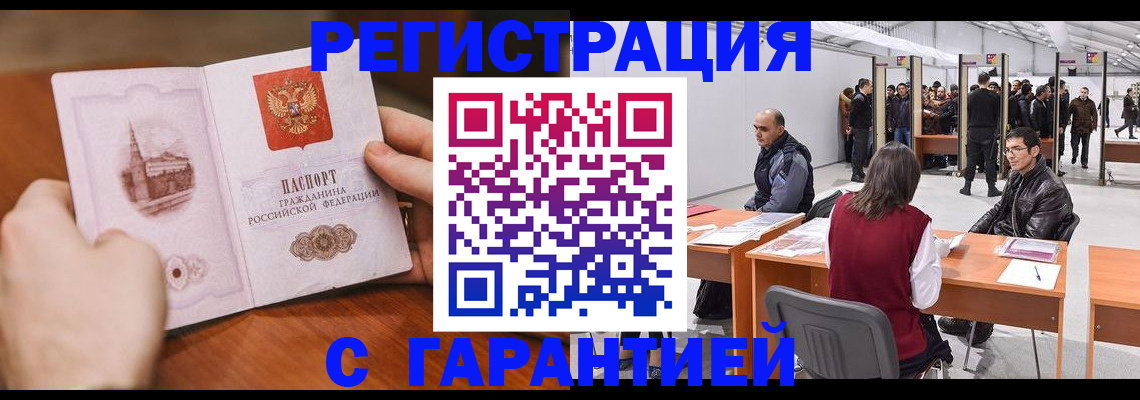 временная регистрация гарантия в Кудрово